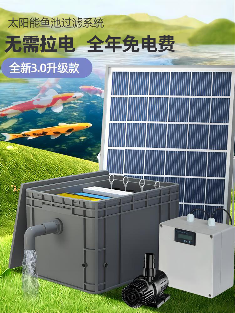 Solar fish pond filter low pressure pumping pump small pool fish culture water circulation system turnover box oxygenated gas