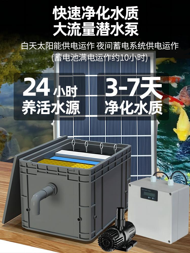 Solar fish pond filter low pressure pumping pump small pool fish culture water circulation system turnover box oxygenated gas
