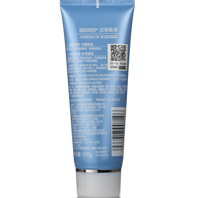 Shuangmai Watercode 100g Iceberg Spa Cleanse Face Serum
