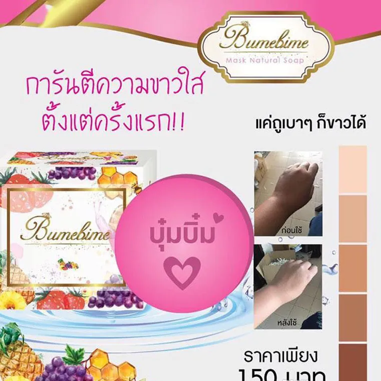 Bumebime Soap Handwork Whitening Soap with Fruit Essential Natural Mask White Bright Oil Soap with Sealed In Bag Retail Box LL