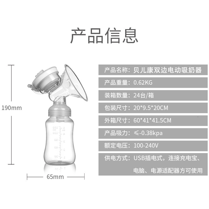 Beierkang Bilateral Electric Automatic Breast Squeezer Maternal and Child Factory 230720