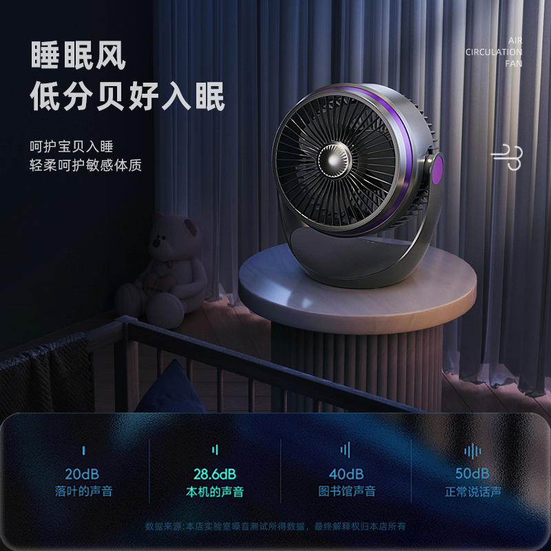 Air circulation fan Household hanging electric fan Student dormitory usb charging portable desktop cooling fan R240813
