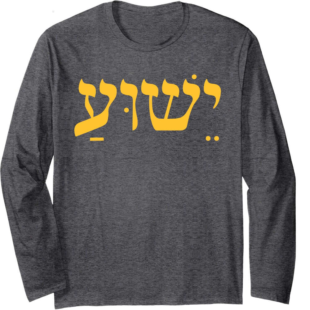 Long Sleeve Shirts for Men sweatshirt Yeshua Jesus In Hebrew Name Faith Messianic Christian Long Sleeve Tee Streetwear Casual tops clothes