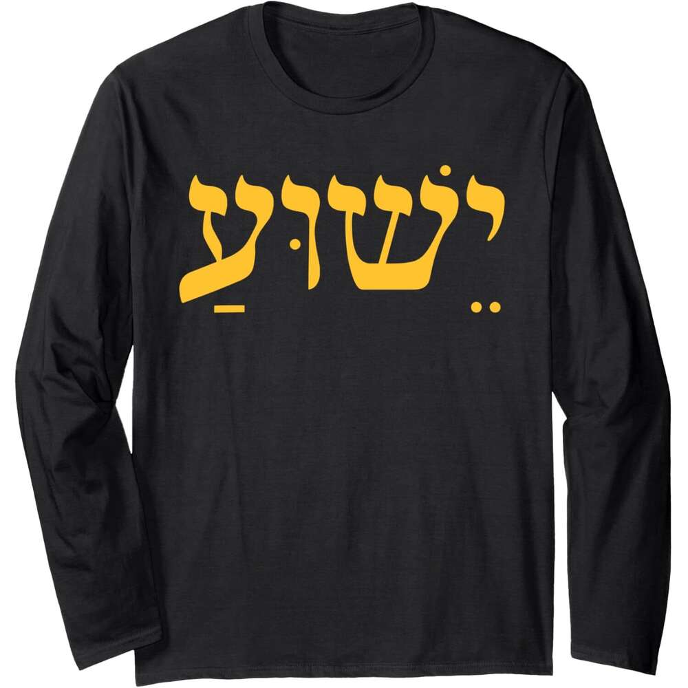 Long Sleeve Shirts for Men sweatshirt Yeshua Jesus In Hebrew Name Faith Messianic Christian Long Sleeve Tee Streetwear Casual tops clothes
