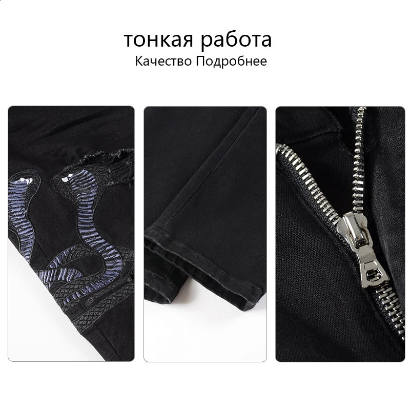 Mens punk embroidered snake decal skin leather perforated jeans street hiphop ner ripped fashion ultrathin black pants 240819