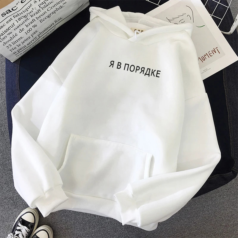 Womens Sweatshirt Russian Kawaii Oversize Hoodies Sweatshirts Women Fashion Simple Letter Print Hoodies Female Hoody 240824