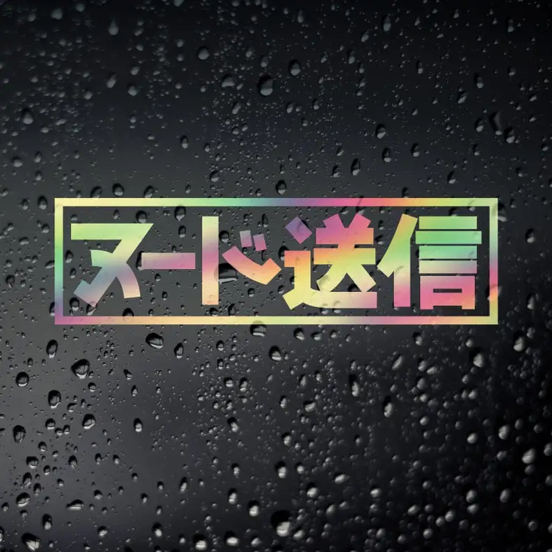 Send Nudes Kanji 2025 Oil Slick Chrome Car Sticker - JDM JAP Tuner Drift Stance new Tengoku Japanese