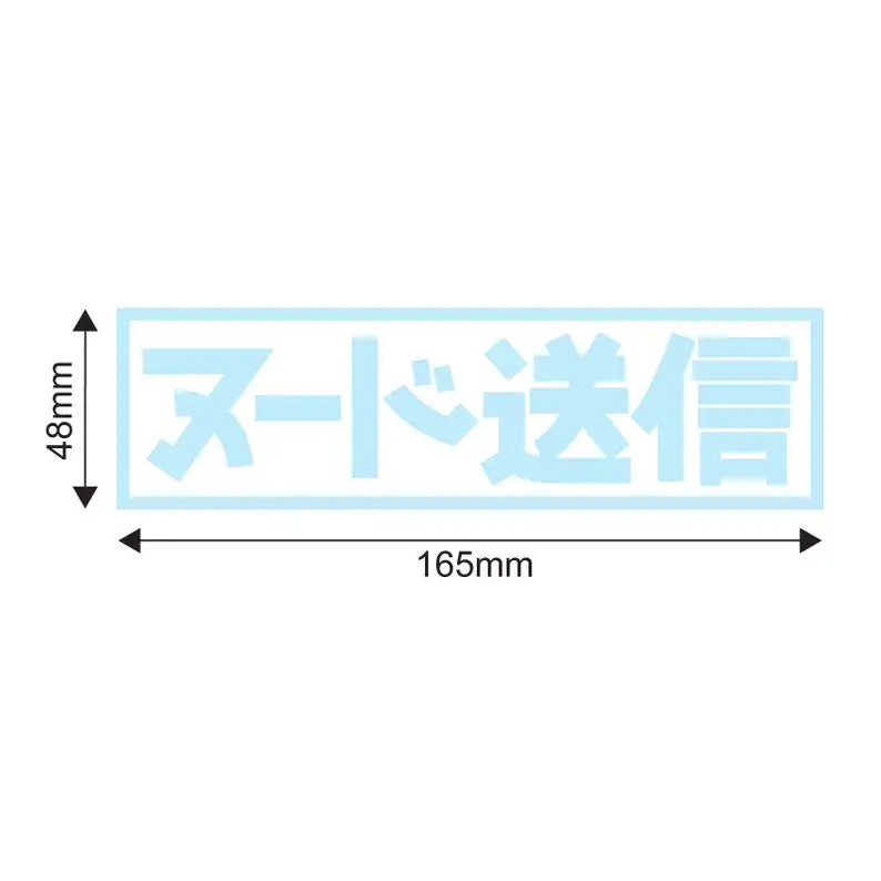 Send Nudes Kanji 2025 Oil Slick Chrome Car Sticker - JDM JAP Tuner Drift Stance new Tengoku Japanese