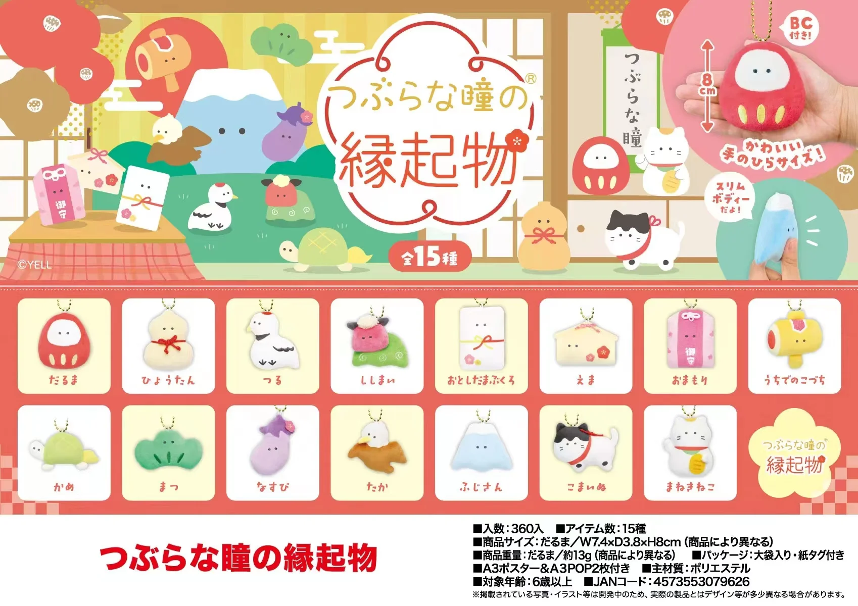 Yell A lucky charm 2025 with round eyes 15 types with BC 8cm new kawaii cute Daruma gourd Amulet Maneki neko stuffed animals plush toys
