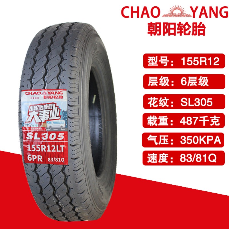 Multi-model electric vehicle vacuum tire 125/135/145/155/165/175/60/65/70R12R13R14