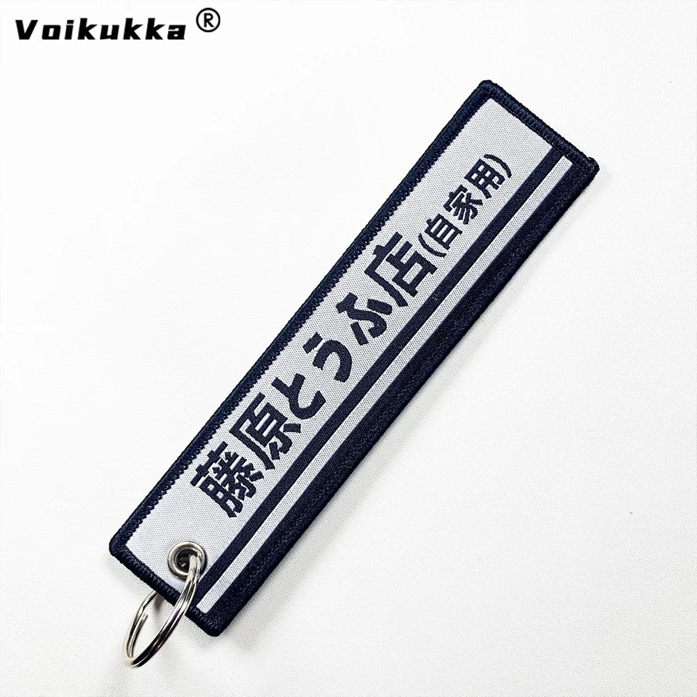 With Embroidery Double Sided Different Pattern Initial D Fujiwara Tofu Store KeyChain Car Key Accessories Wholesale smile
