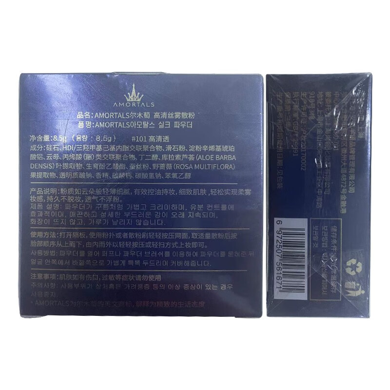 AMORTALS High Definition Silk Mist Face Powder