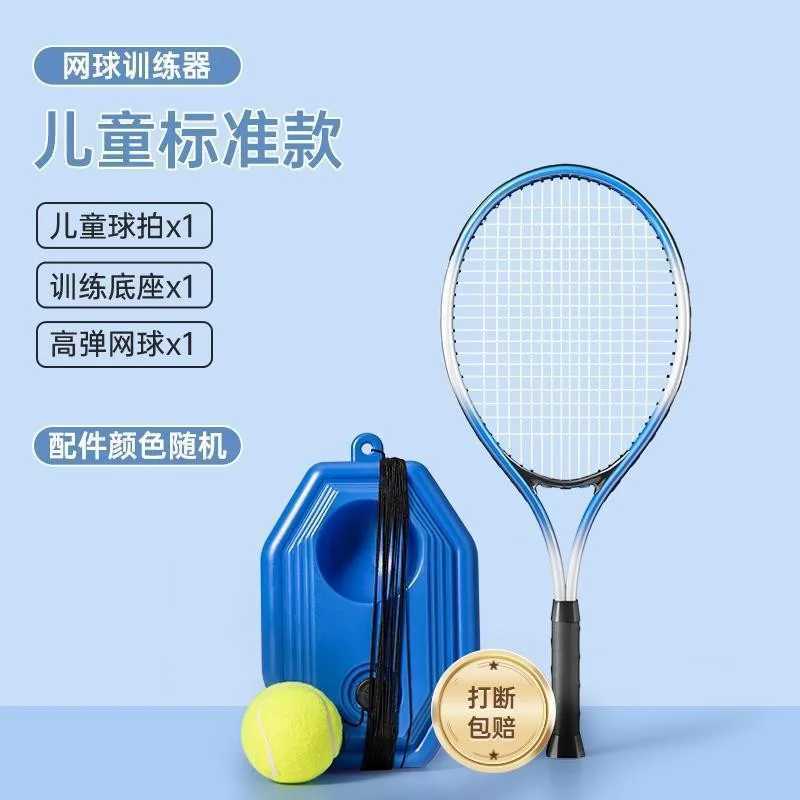 Single tennis coach with string bounce beginner single tennis racket childrens badminton setW241221