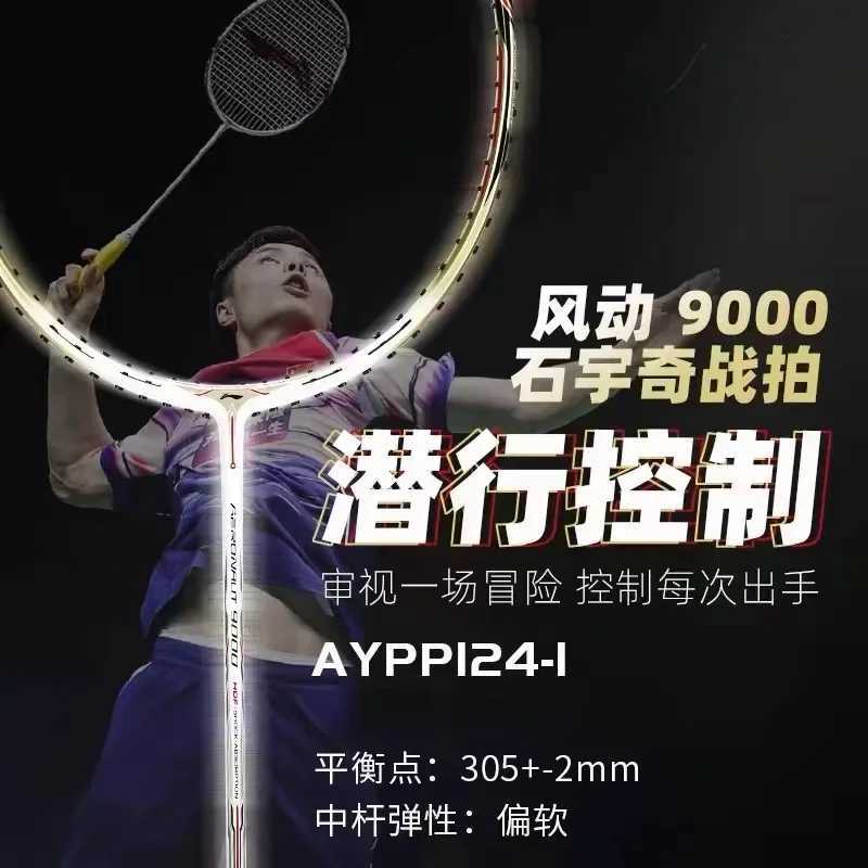Li Ning badminton racket style diverse series 9000 9000I 9000C 9000D offensive professional single lens 4U G5 starW241221