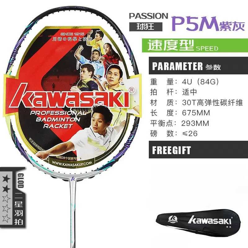 Original Kawasaki Badminton Paddle Attack Passion P5 Passion 580 5770 Speed Badminton Free GiftW241221
