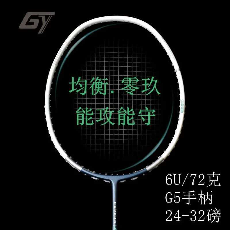 Guangyu ultra light 6u carbon fiber racket adult racket competition carbon fiber racket all carbon fiber racketW241221