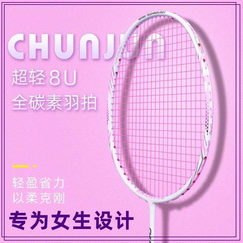 Guangyu Chunchun womens badminton racket carbon fiber ultra fiber optic rod 22-30LB T700 8U 65gW241221