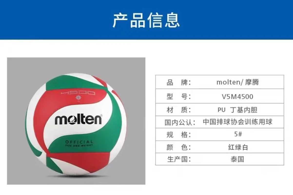 Molten Volleyball V5M4500 Professional Competition Hard Row Wear-resistant No. 5 PU Indoor and Outdoor Training VolleyballXJ241230