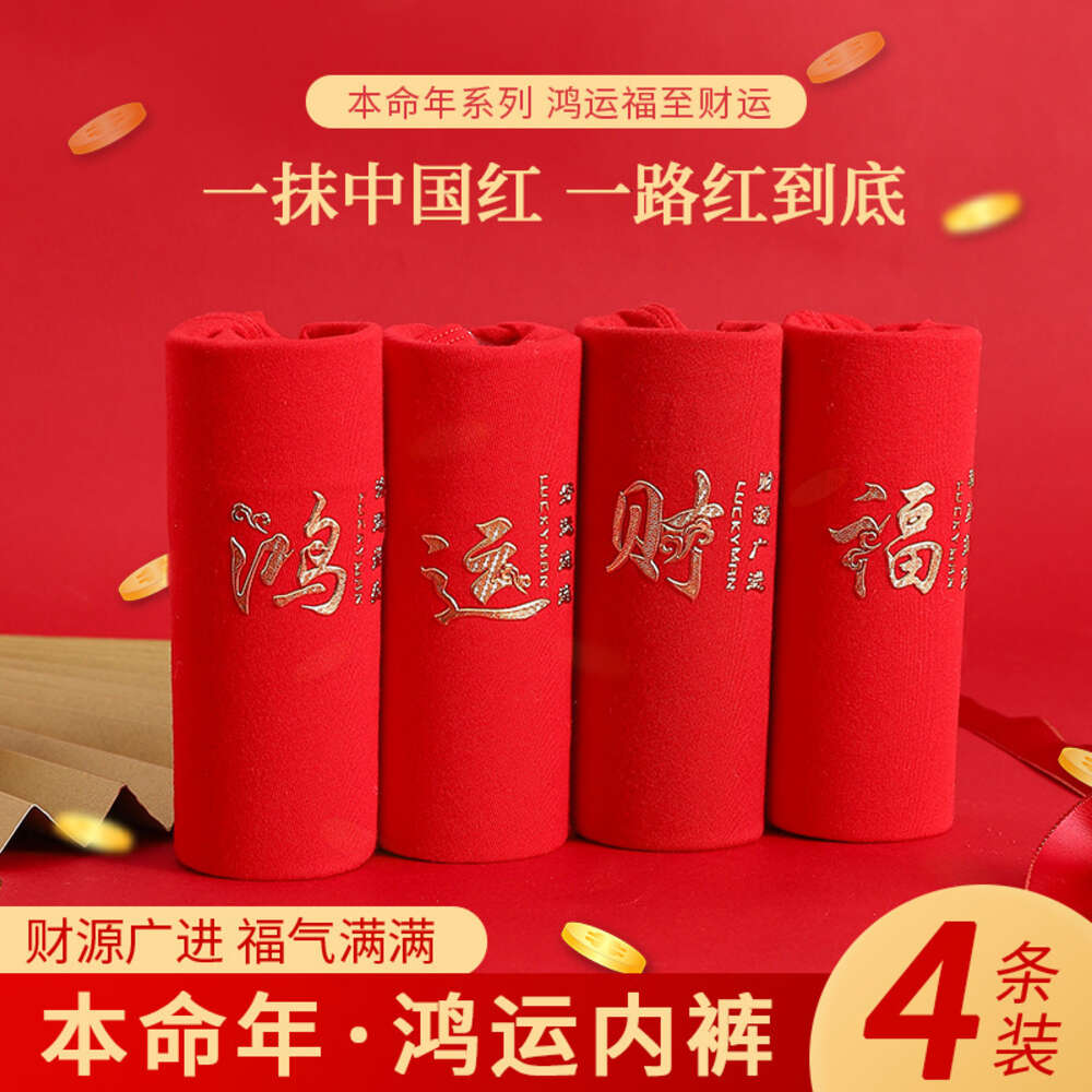 Big Red Pure Cotton Underwear with A Mid Waist and Good Luck for the Chinese New Year, Gold Hot Stamping U-shaped Protruding Men's Boxer Shorts B