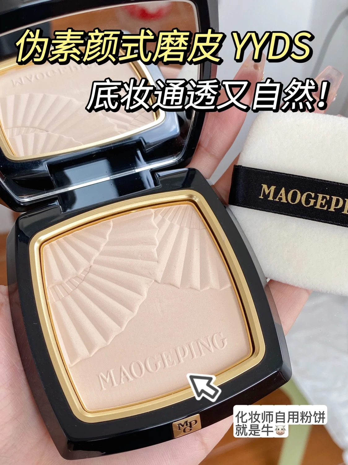Maogeping small gold fan pressure powder high coverage high-quality concealer cream set makeup rare beauty cosmetics 241107