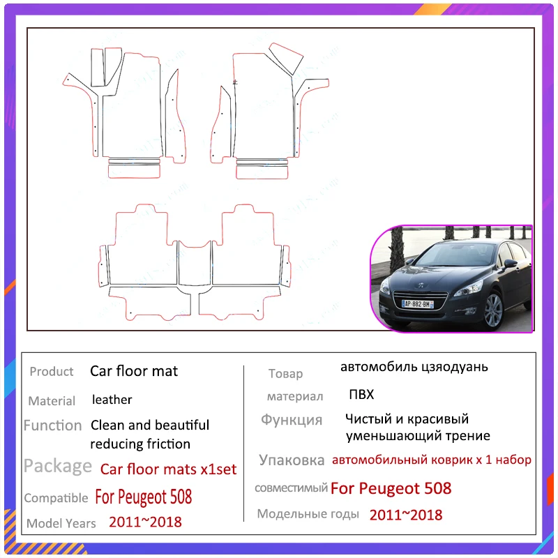 Car Floor For Mats Peugeot 508 1 2011~2018 Rug Leather Mat Carpets Durable Anti Dirt Pad Interior Parts Car Accessories smile