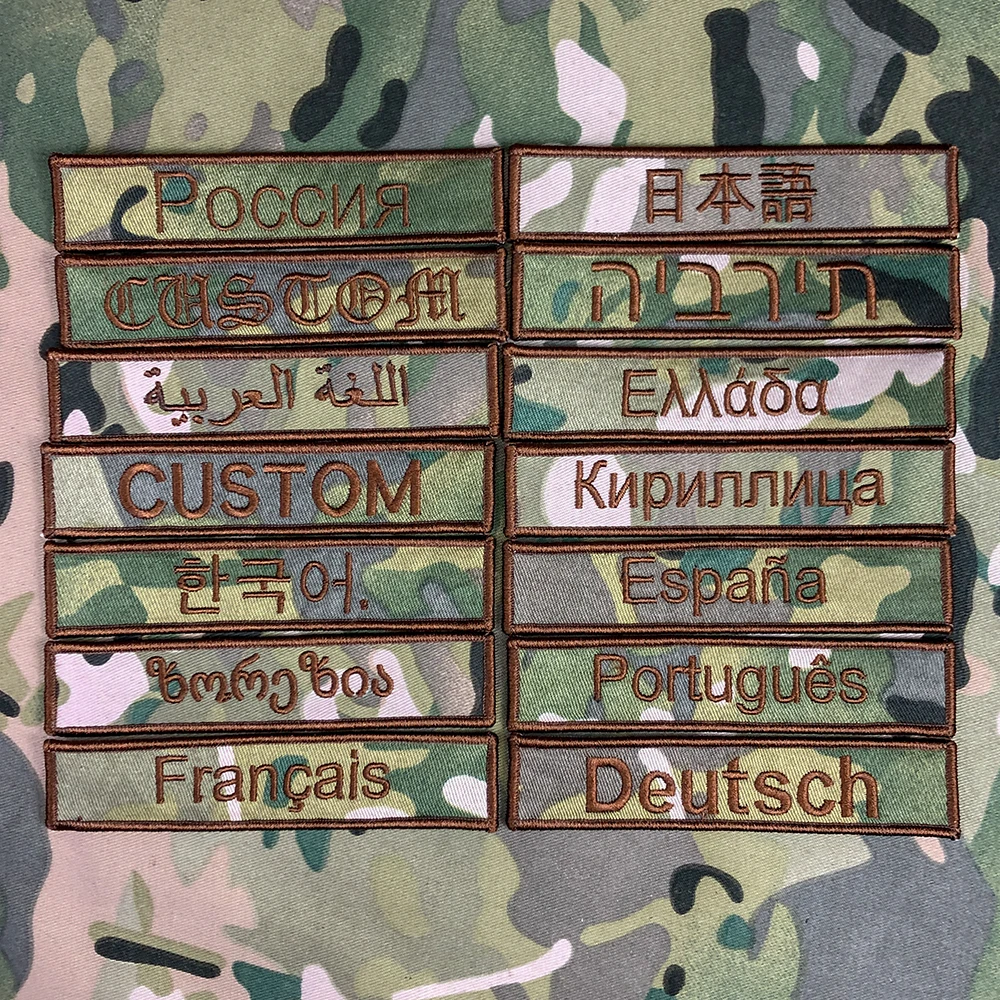 Multicam Custom Patch Name Tape, Hook and Loop Frame, Embroidery, Multi Font Text, Color Hebrew, Cyrillic, Russia, Spain, France