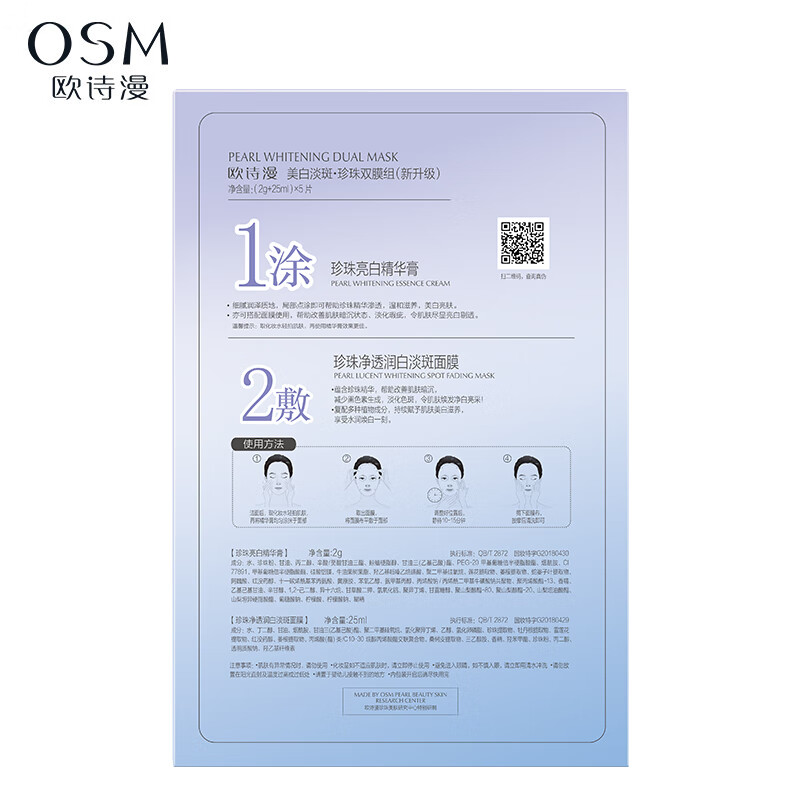 Osman Multi-Film Anti-Spot Face Sheet Masks with Pearls (2g Dry & 25ml Wet Formula) - Bulk Pack of 5