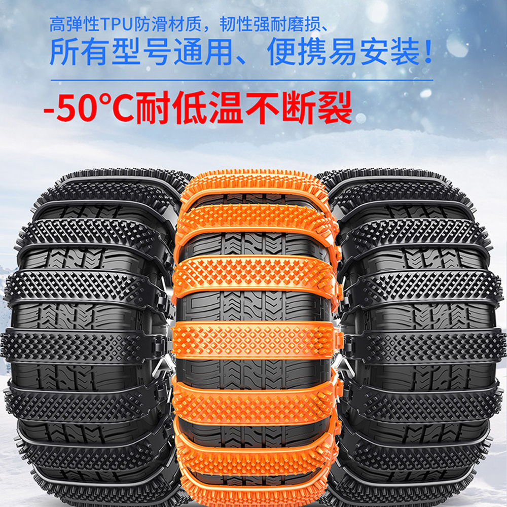 Car Winter Anti-Skid TPU Tyre Chains Outdoor Snow Tire Anti Skid Chain Emergency Antiskid Accessories