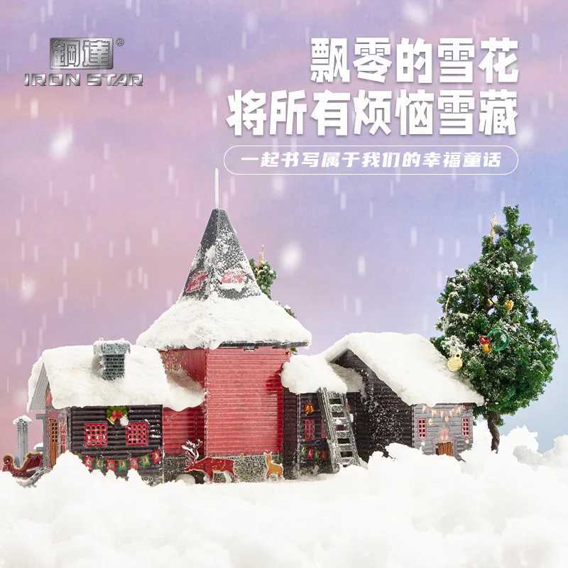 MMZ Model Iron Star 3D Metal Puzzle Christmas House Model Santa Claus House Kit DIY Assembly Model Toy Childrens Gift X2411221