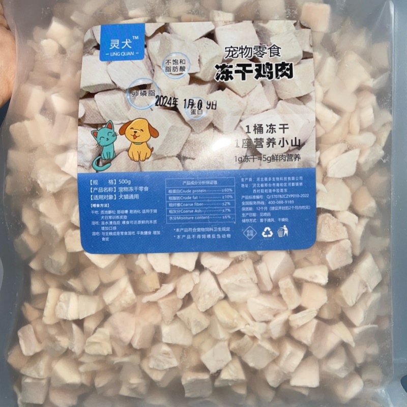 Bag of cat food freeze-dried chicken pellets pet chicken breast nutritionally fattening hair gills dog and cat food