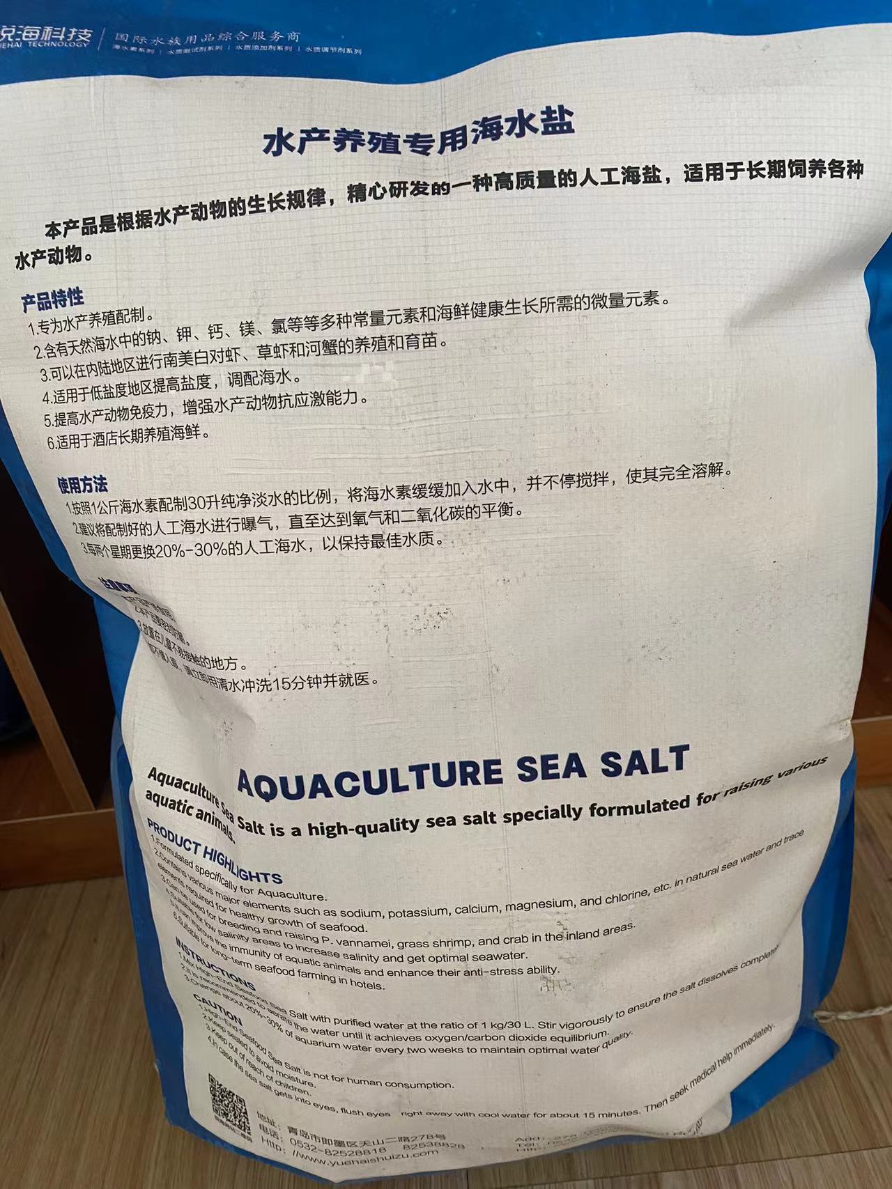 Wholesale Factory Price Large salt water Marine aquarium tank AquaCulture Sea Salt For Crab Shrimp High End Seafood Sea Salt