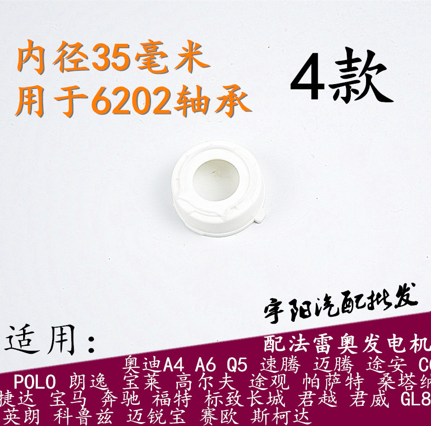 1pc for Valeo Bosch buick Cruze excelle 1.6 generator bearing sleeve
