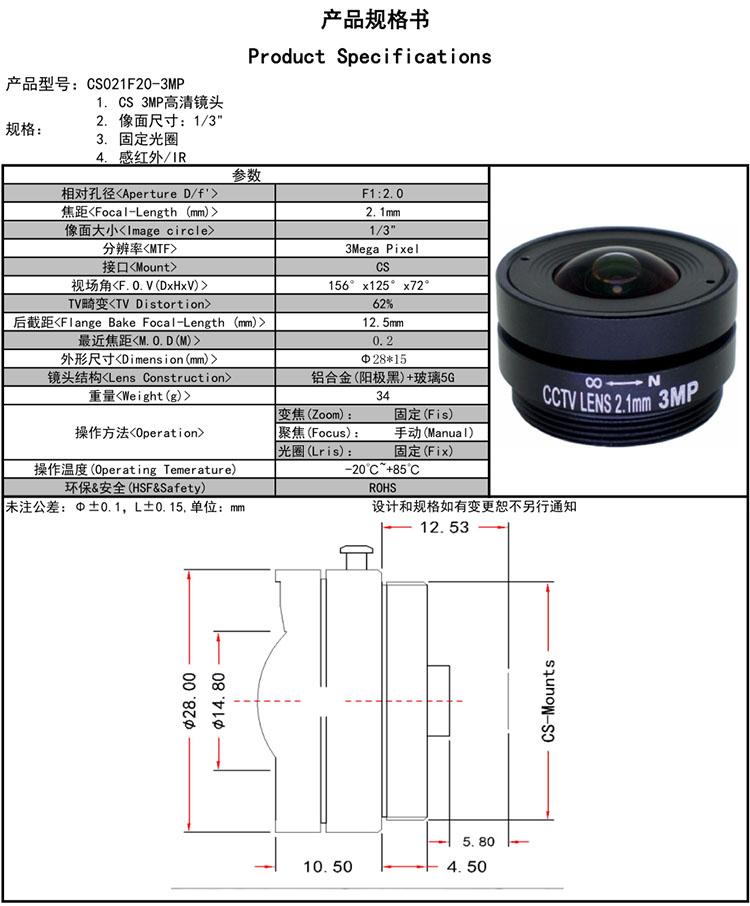 2.1 mm F1.8 megapixel 2.1mm wide angle CS mount fixed CCTV lens for 1/3 sensor size