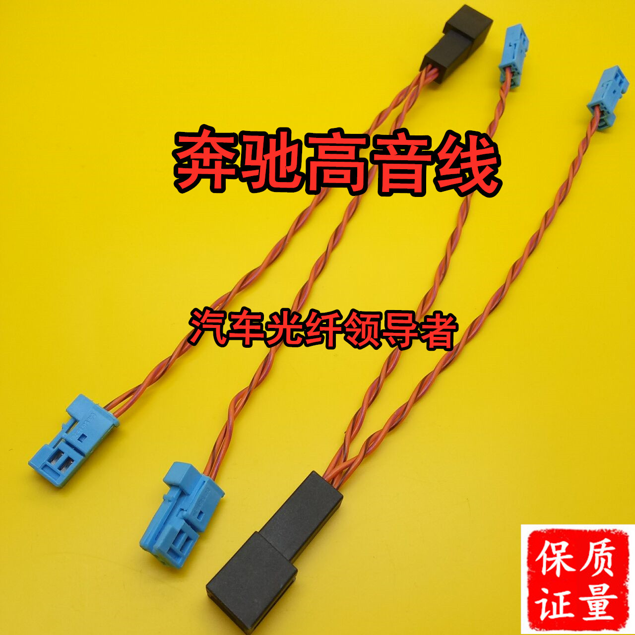 for Mercedes-Benz E-Class C-Class tweeter plug 2pin midrange horn steering wheel male female audio cable