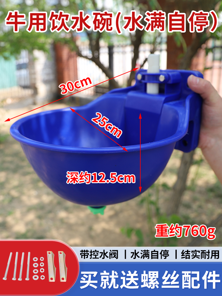 Thickened cow drinking bowl with full water, self stopping automatic water dispenser for horses and cows, water feeding artifact