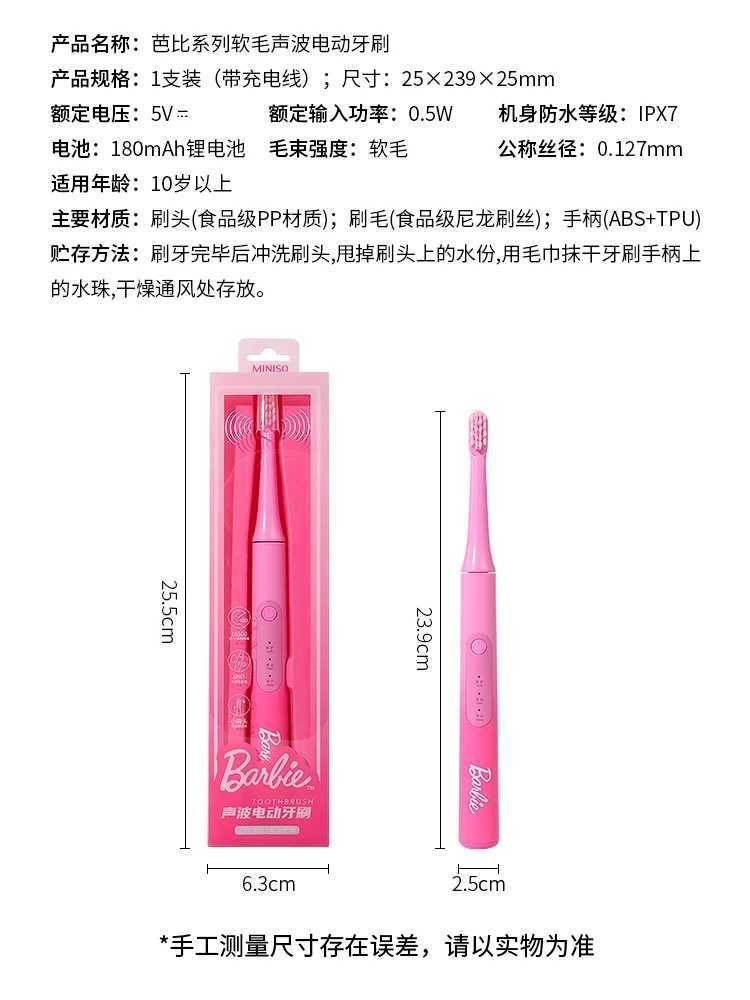 New Arrival Miniso Barbie series soft Bristle Sonic electric toothbrush for adult girls high-value durable and authentic G241017