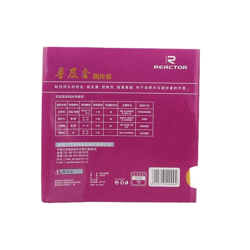 ITTF Approved Reactor Corbor Table Tennis rubberTable cover Pingpong rubber 2pcslot 241024