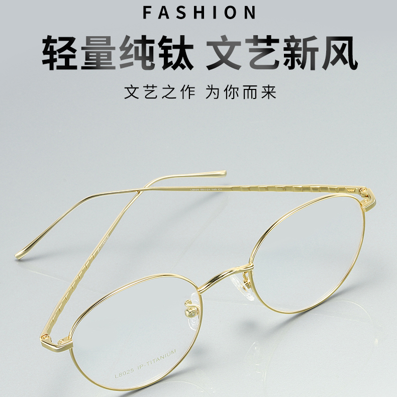 Pure titanium ultra-light retro small face glasses men and women's big face glasses European and American foreign trade fashion personality thin face
Pure titanium ultra-light retro small face glasses men and women's big face glasses European and American foreign trade fashion personality thin face