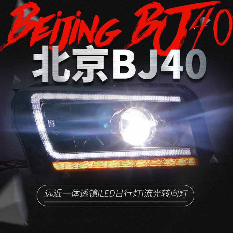LED Front Headlights For BEIJING BJ40 Upgrade BJ40plus LED Turn Signal Running Lights Xenon Lens Auto Lamp