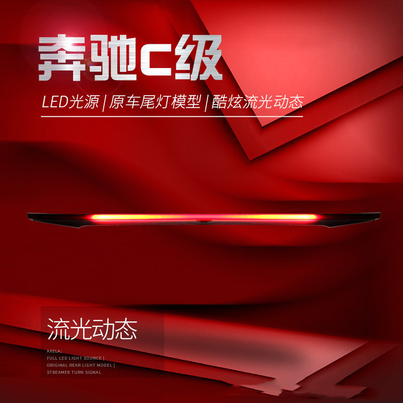For C class C180 C200 C260 C300 20 15-20 21 Retrofitting Trunk Through Taillights Running Dynamic Rear Taillights