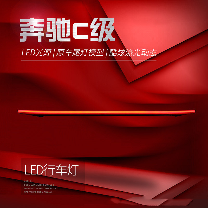 For C class C180 C200 C260 C300 20 15-20 21 Retrofitting Trunk Through Taillights Running Dynamic Rear Taillights