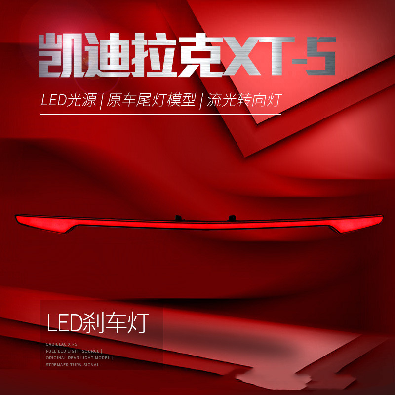 Auto Taillight Upgrade for Cadillac XT5 Through Tail Lamp Refitted LED Driving Lamp Streamer Turn Signal Taillights