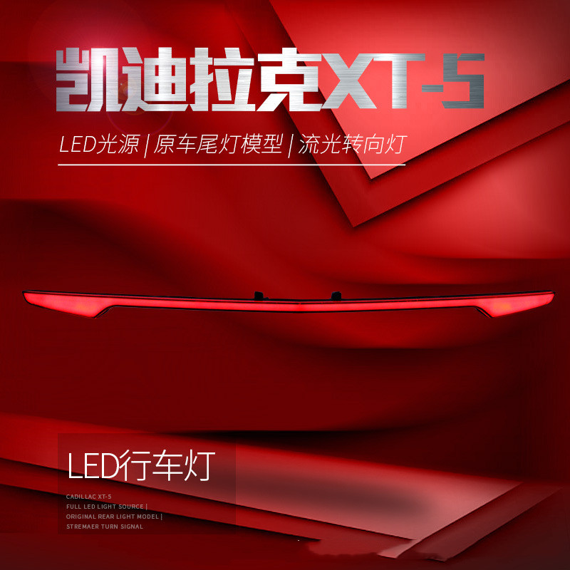 Auto Taillight Upgrade for Cadillac XT5 Through Tail Lamp Refitted LED Driving Lamp Streamer Turn Signal Taillights