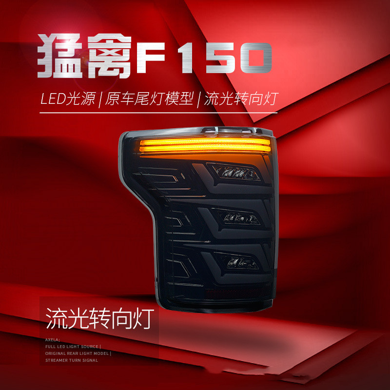 Taillights For Ford Raptor F150 20 15-20 20 Auto Rear Running Lamp Brake Reverse Dynamic Turn Signal Car Tail Light