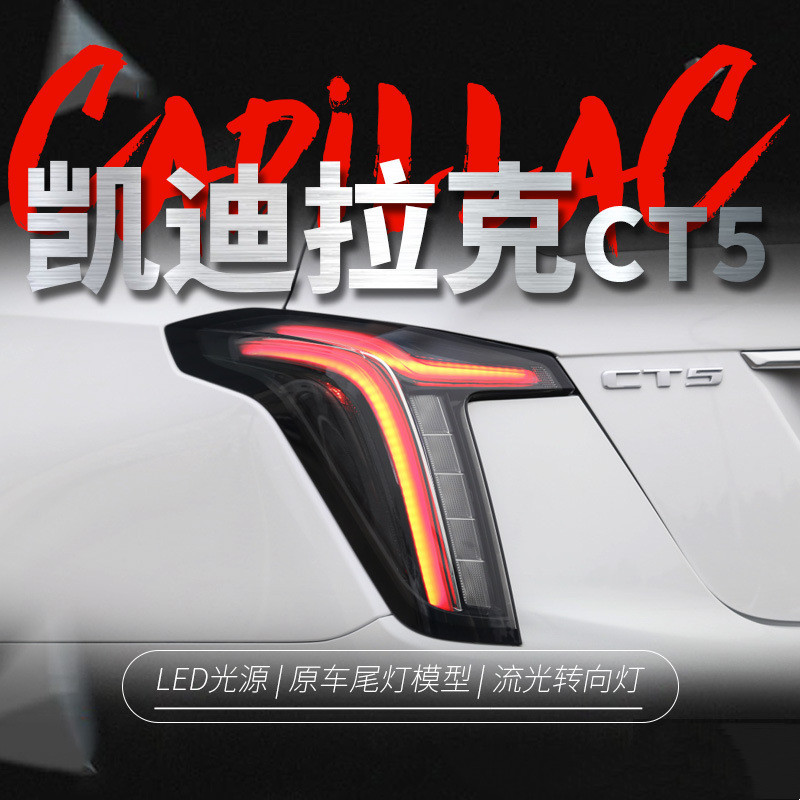 LED Taillights for Cadillac CT5 Upgrade LED Smoked Running Light Brake Running Streamer Turn Signal Taillight Assembly
LED Taillights for Cadillac CT5 Upgrade LED Smoked Running Light Brake Running Streamer Turn Signal Taillight Assembly