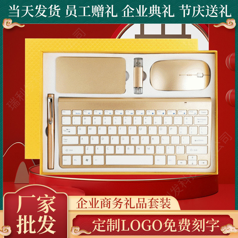Business Practical Office Gifts Wireless Keyboard and Mouse Set Company Event Conference Gifts Factory Stock
Business Practical Office Gifts Wireless Keyboard and Mouse Set Company Event Conference Gifts Factory Stock