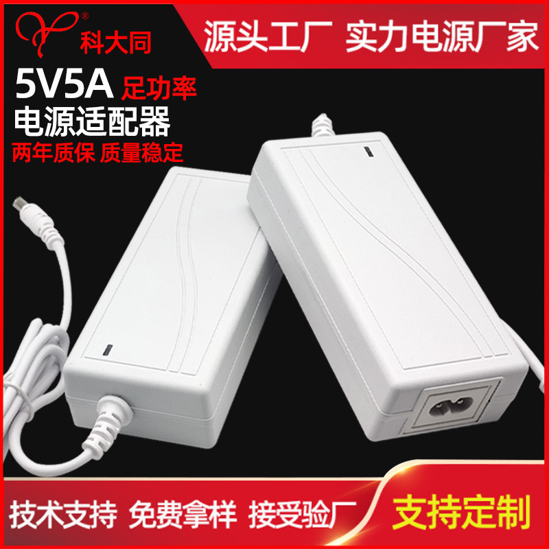 5v5a power adapter white 25w settop box monitoring power supply 5v5a router laptop adapter
5v5a power adapter white 25w settop box monitoring power supply 5v5a router laptop adapter