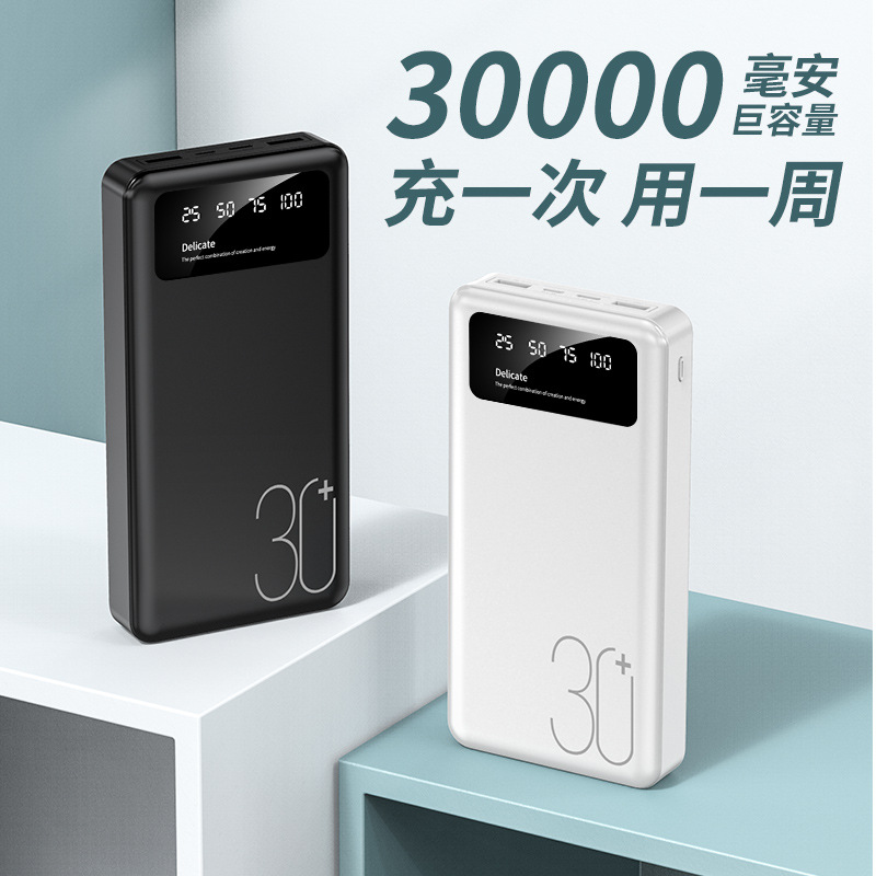 Mobile universal power bank 30000 milliampere super large capacity wholesale portable fast charging outdoor mobile power supply
Mobile universal power bank 30000 milliampere super large capacity wholesale portable fast charging outdoor mobile power supply