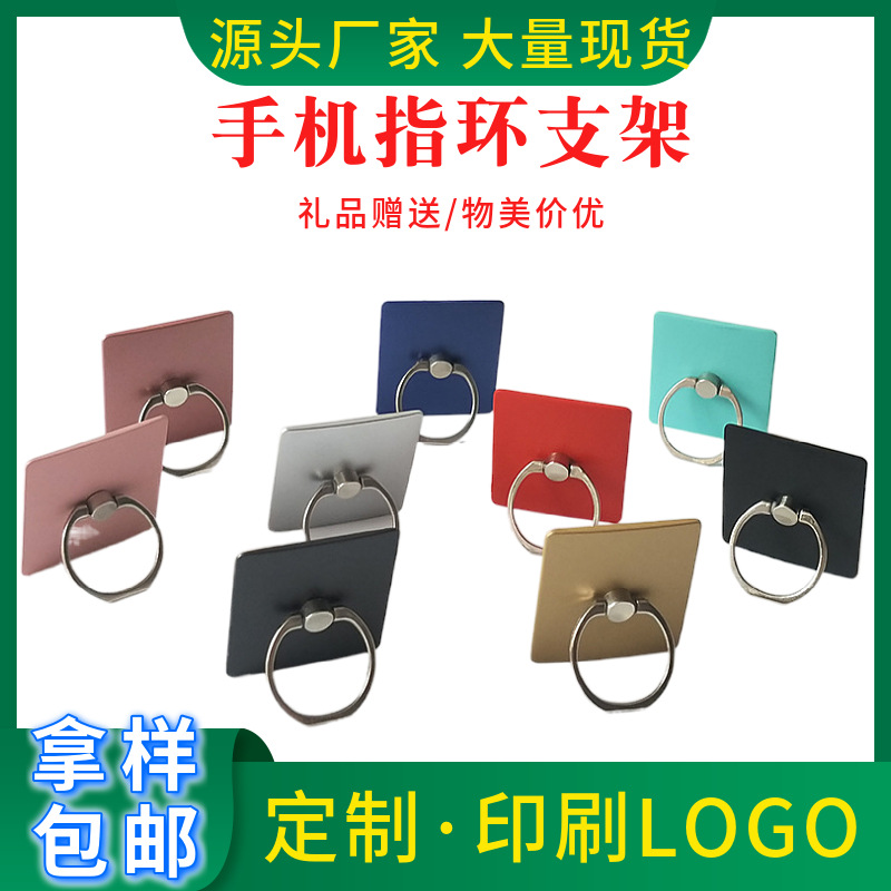 Lazy person mobile phone ring bracket Ten color stock materials can be printed with logo
Lazy person mobile phone ring bracket Ten color stock materials can be printed with logo