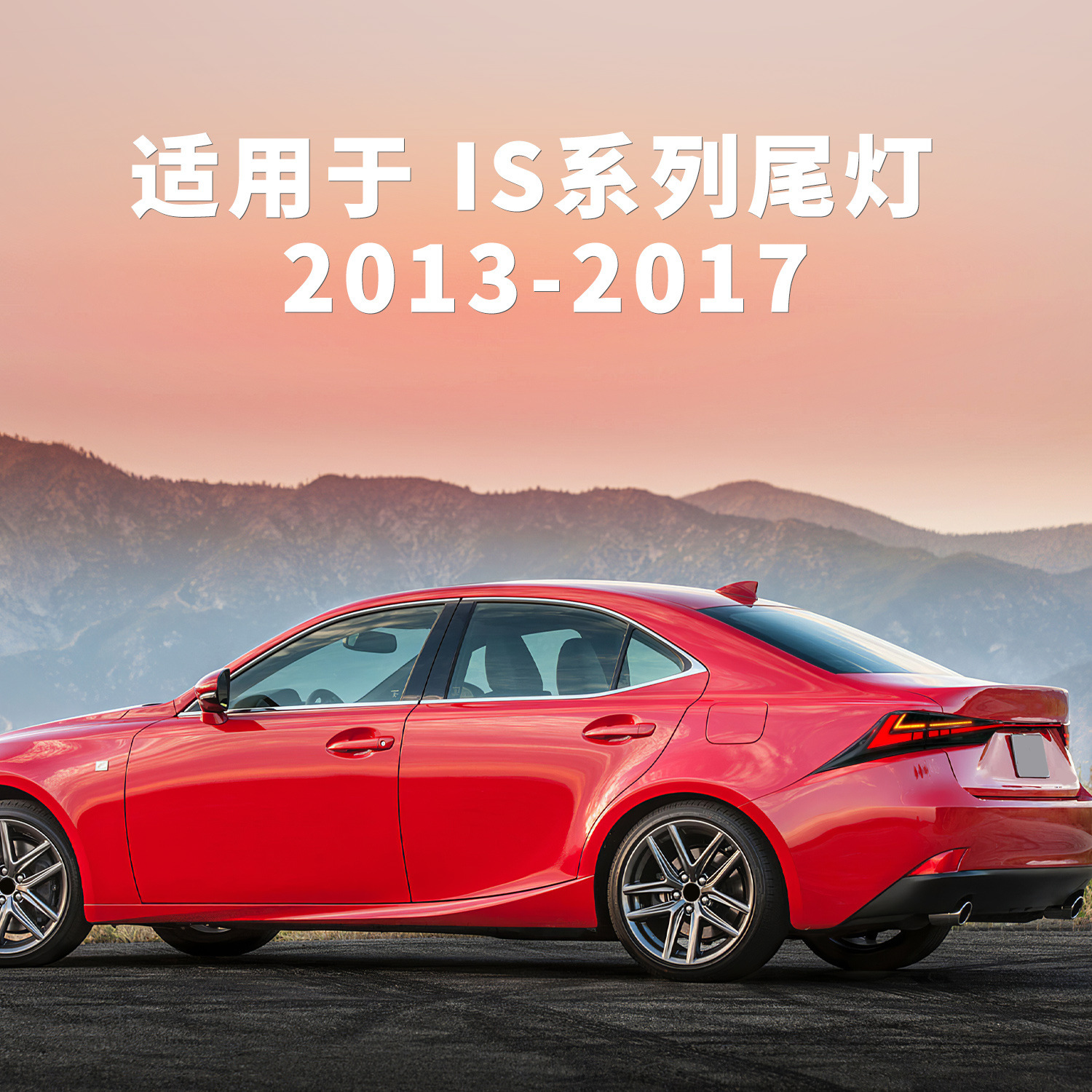 For Lexus IS250 IS300 IS350 ISF 2013-20 17 LED Auto Through Taillight Assembly Light Bar Work Lamp Accessories